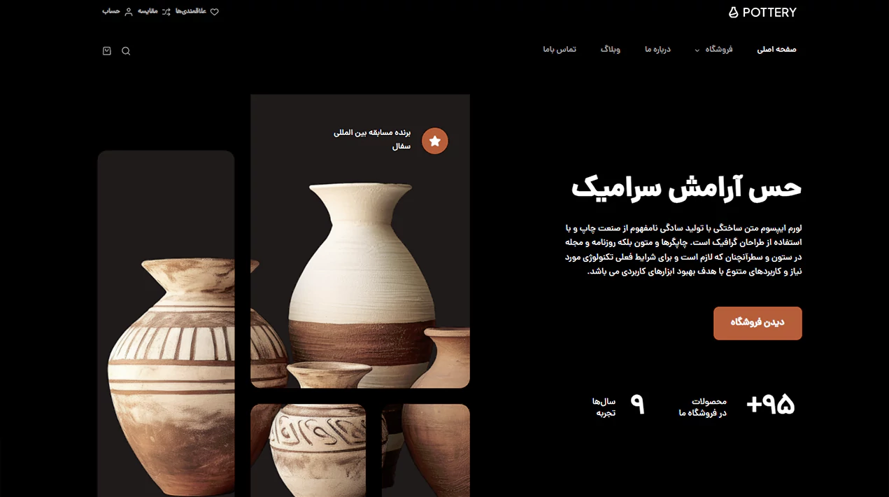 مشاهده دموی سفالگری